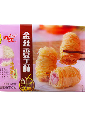 阿诺金丝香芋酥传统芋头糕点