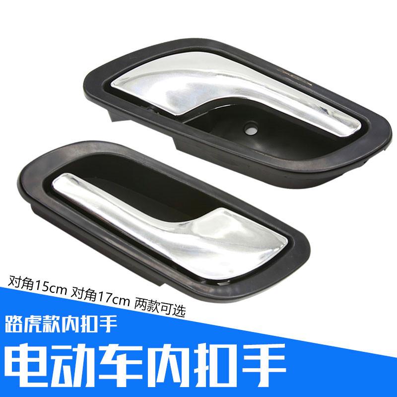 老年代步拉手电动轿车内扣手三轮车门拉手四轮车把手内门配件