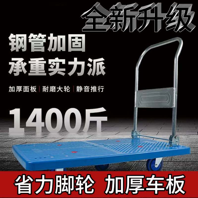 平板小推车静音可折叠新款便携式家用户外手推车折叠式轻便手推车