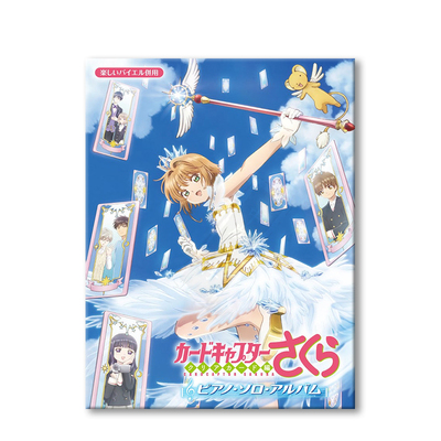 魔卡少女樱透明牌篇钢琴独奏
