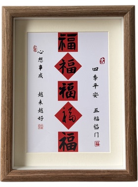 喜庆装饰摆件五福临门相框摆台