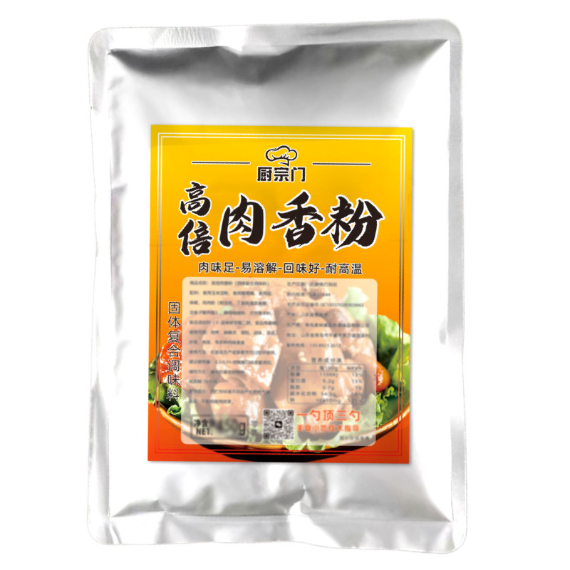 商用高倍肉香粉调味料浓缩肉香王