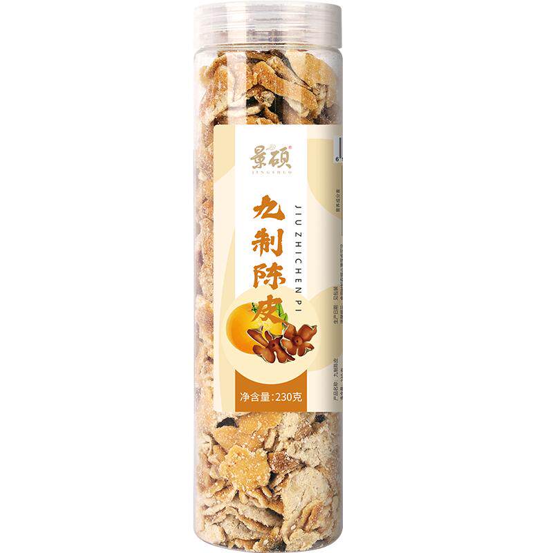 九制陈皮7080后年代怀旧小零食开胃健脾陈皮泡茶专用的官方旗舰店