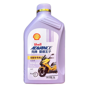 摩托车机油全合成踏板车10W40本田雅马哈铃木uy125四冲程爱德王子