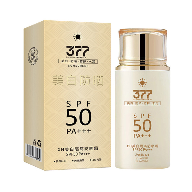 XH美白隔离防晒霜(SPF50,PA+++)80g发2支 美肤增白提亮防护等