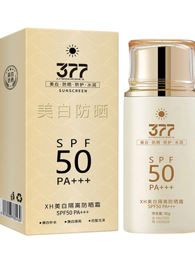 XH美白隔离防晒霜（SPF50，PA+++）80g发2支 美肤增白提亮防护等