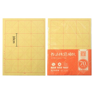书法毛边纸10*10cm12格3x4小学生毛笔练习纸三年级十厘米字格宣纸
