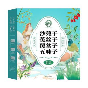 沙苑子菟丝子枸杞茶袋泡正品五味子茶包男士持久四大名泡男肾补精