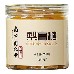 南京同仁堂手工百草秋梨膏糖果正宗薄荷甘草胖大海罗汉果金银花糖