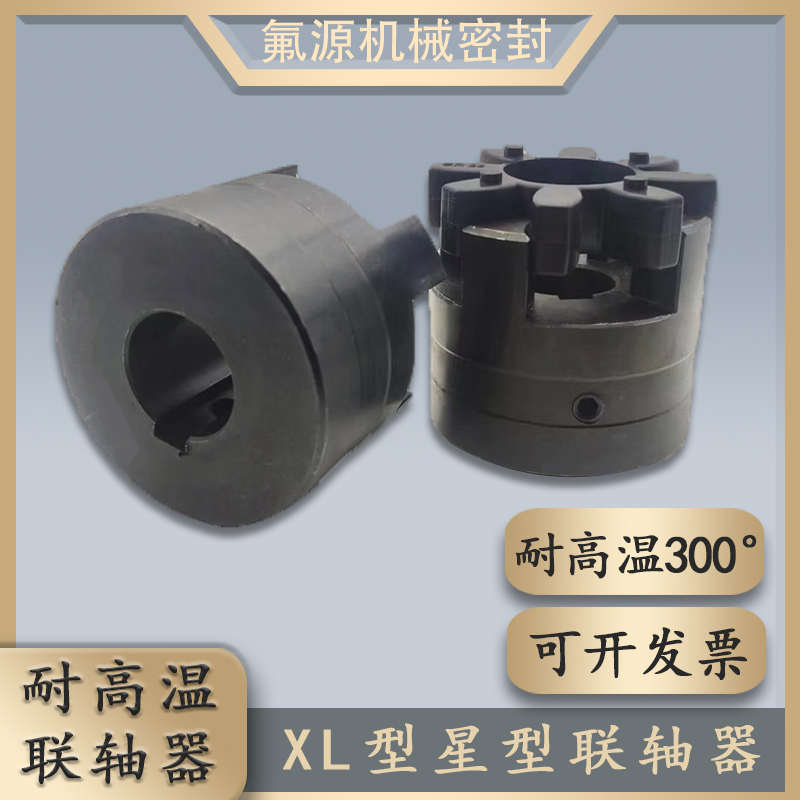 耐高温XL型星型联轴器 梅花联轴器 XL3爪式键槽弹性大扭矩轴节