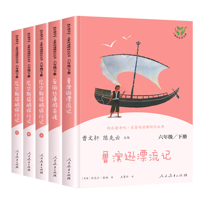 人教社六下读书吧爱丽丝漫游奇境