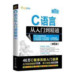C语言从入门到精通  2025新版c程序设计语言书电脑编程书籍入门零基础自学c ++primer plus计算机软件程序员开发教程教材书
