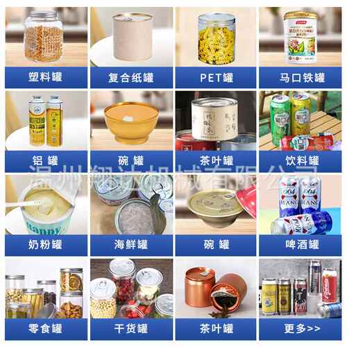全自动封罐机塑料易拉罐封口机马口铁罐旋盖机纸罐头封盖机压盖机