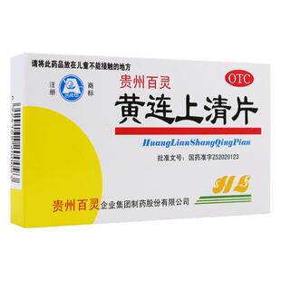 百灵鸟 黄连上清片48片清热泻火止痛牙齿疼痛咽喉肿痛黄莲上青丸