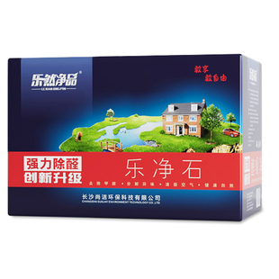 乐净石除甲醛活性炭竹炭包新房装修急入住神器吸附除味官方旗舰店