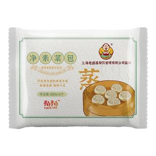【69任选4包】老盛昌净素菜包包子半成品早点早餐速食速冻包点