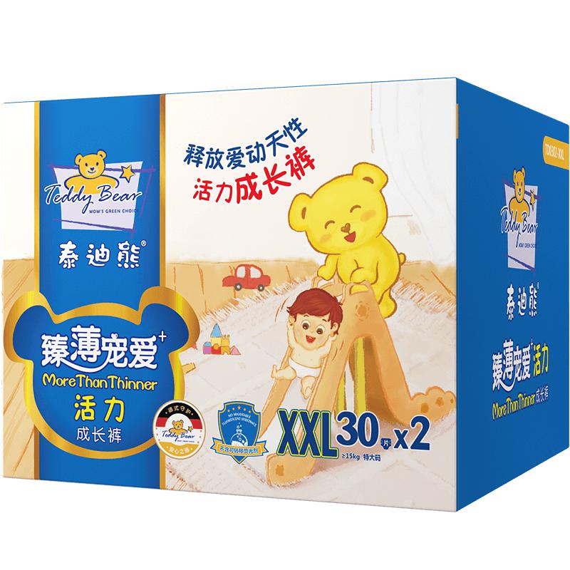 泰迪熊臻薄宠爱拉拉裤XXL码60片 超薄透气干爽婴儿尿不湿夏轻薄