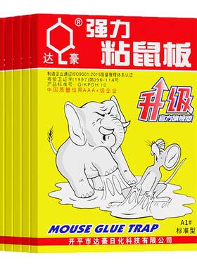 【抓狡猾老鼠】达豪超强力粘鼠板