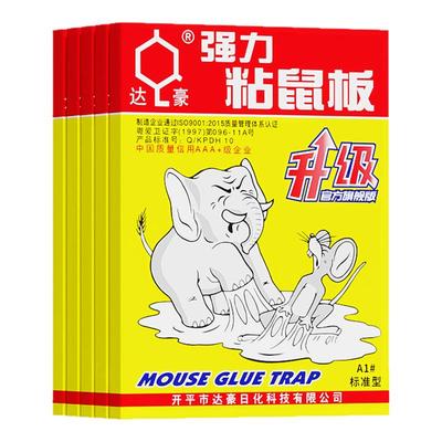 【抓狡猾老鼠】达豪超强力粘鼠板