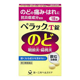 日本第一三共扁桃体咽炎片咽痛缓解感冒口腔咽喉肿痛异物感18片