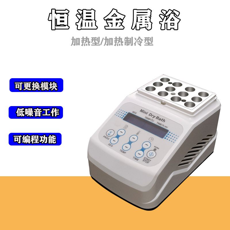 恒温金属浴加热制冷实验室恒温牛奶孵育器检疫干式恒温器