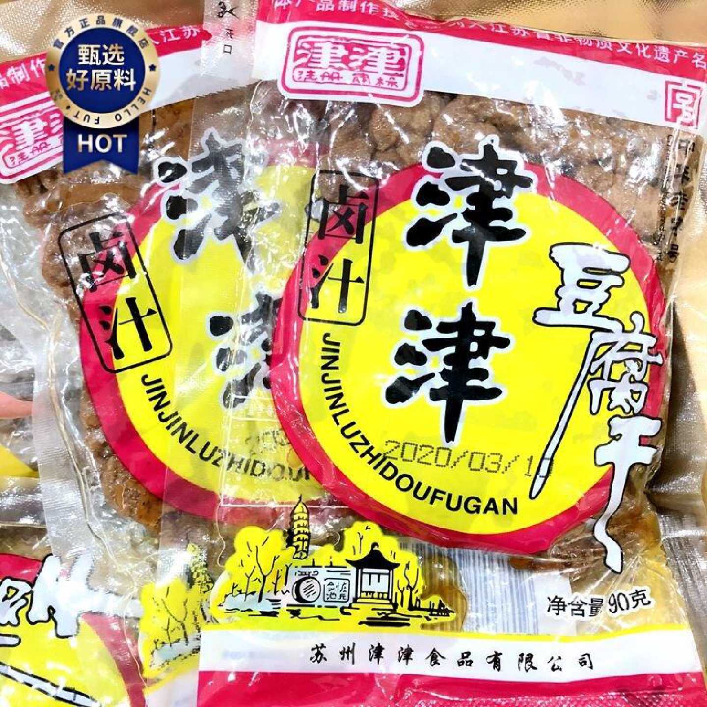 津津卤汁豆腐干苏州特产豆干零食素食小吃小包装90g 10袋多省包邮