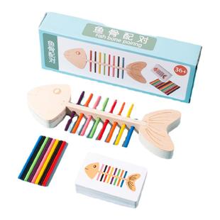 蒙氏教具鱼刺骨颜色配对蒙台特梭利儿童益智训练早教幼儿园玩具
