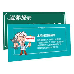 严禁医托标识牌 小心谨防受骗温馨提示牌 医院诊所卫生院标牌支持定制