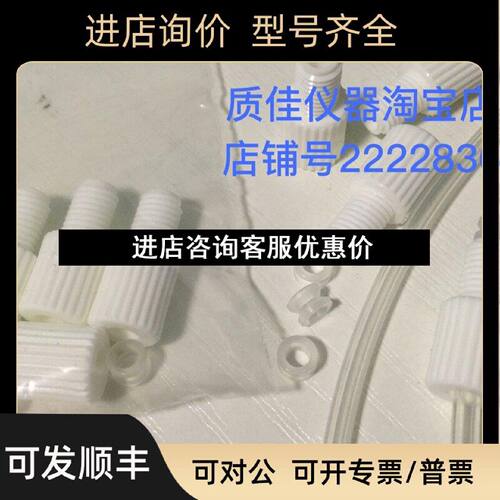 议价液相色谱仪进液入口peek手紧接头密封环18管路接头