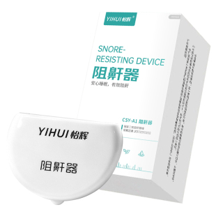 怡辉呼噜止鼾器纯物理黑科技睡眠呼吸机家用口腔矫治神阻牙套神器