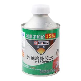 正品美国迈克补胎胶水胶片汽车真空胎内胎常温硫化剂外胎冷补胶水