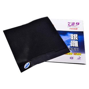 729友谊银雕755乒乓球胶皮837长胶单胶皮乒乓球拍单胶片颗粒胶