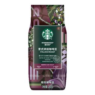昆山出品星巴克意式烘焙咖啡豆ITALIAN250g 国内门店款 可代磨粉