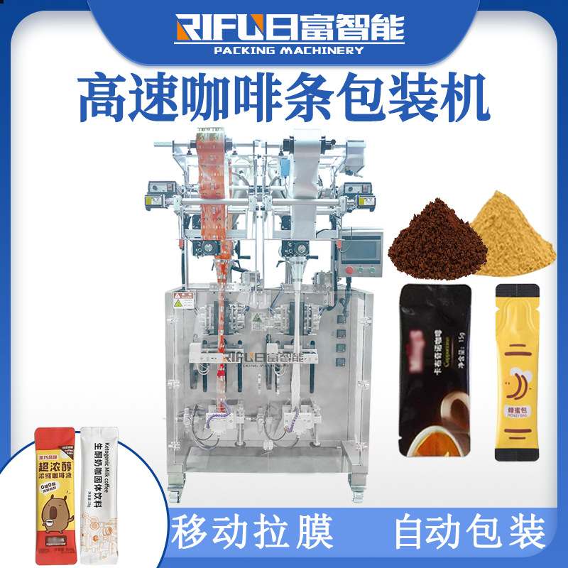 双列移动拉膜粉剂包装机高速茯苓粉固体饮料咖啡条圆角包装机厂家