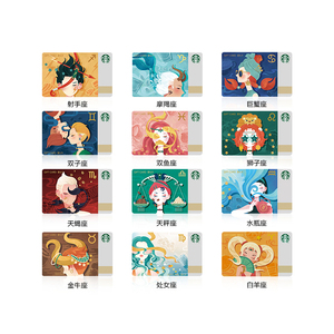 星巴克 咖啡星语 12星座星礼卡系列 实体储值卡 送礼礼品卡