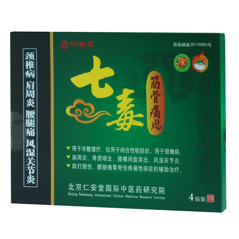 仁安堂七毒筋骨痛贴颈椎肩周腰腿痛骨质增生挫作扭伤膏贴4贴装
