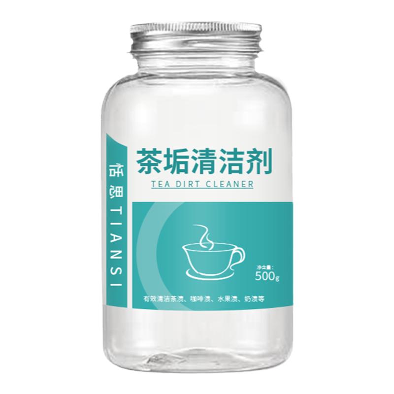 茶垢清洁剂茶杯清洗剂保温杯茶具污垢咖啡除垢剂强力去茶渍食品级