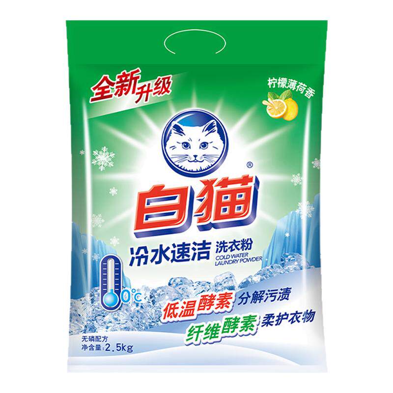 白猫冷水速洁洗衣粉2800g低温酵素分解污渍官方正品