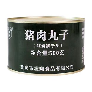凌翔猪肉丸子罐头红烧猪肉红烧狮子头四喜丸子速即食绿罐猪肉罐头