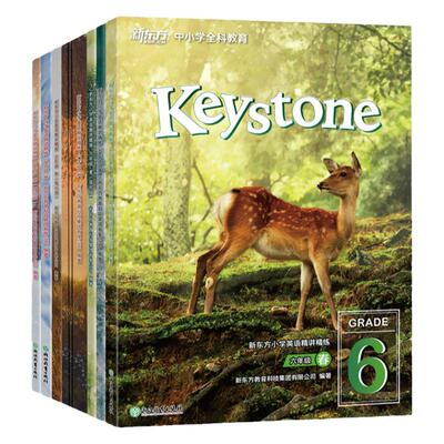 小学英语精讲新东方六年级