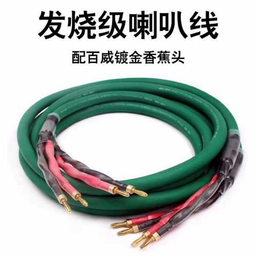 【议价-可维修】麦景图MCINTOSH发烧级喇叭线HiFi纯铜主音箱线 工