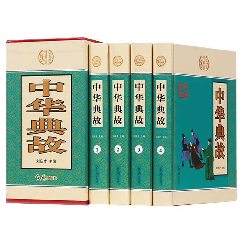 中华成语故事原版原著带解释