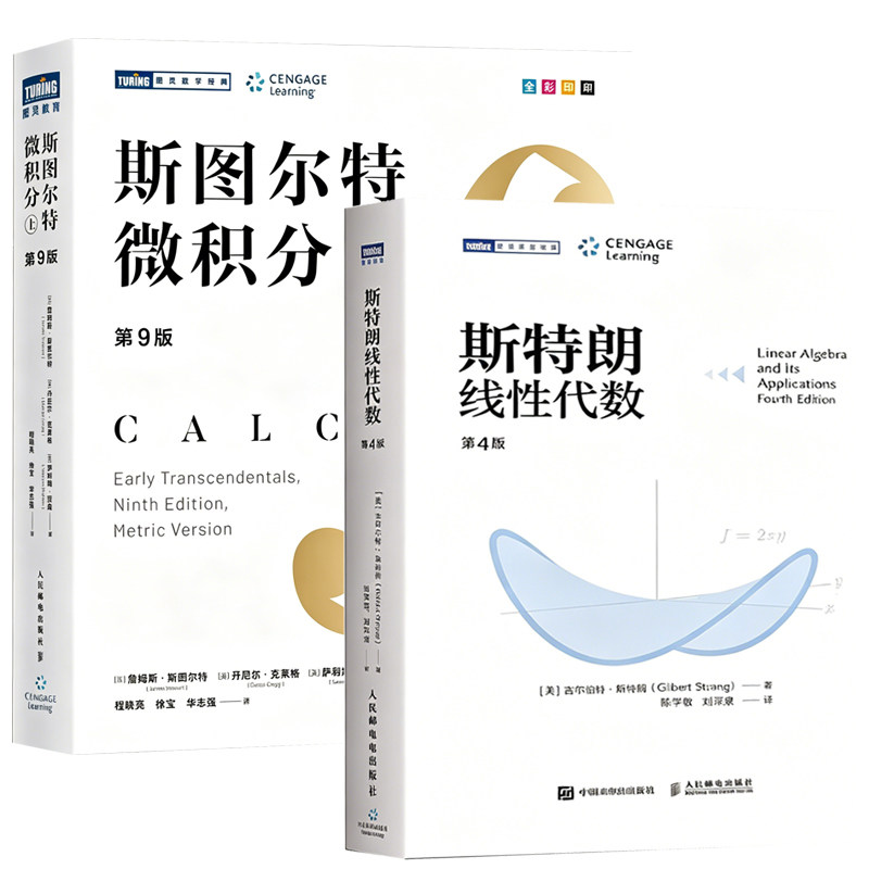 斯特朗线性代数+微积分上下册