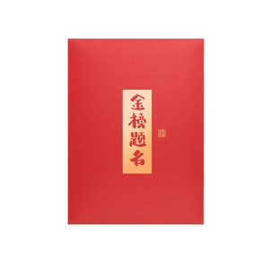 高考红包2026新款高档仪式感金榜题名考试顺利创意利是封中考必胜