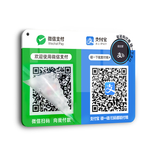 微信收款码二维码展示牌支付宝碰一碰收钱牌亚克力高级挂牌吊牌