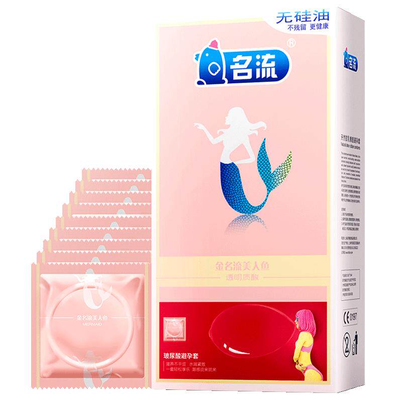 名流美人鱼玻尿酸避孕套超薄裸入安全套套男女用正品