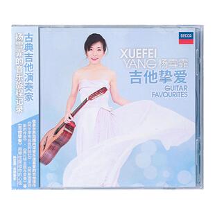 正版 杨雪霏专辑 吉他挚爱 CD+歌词本 古典音乐 车载唱片碟