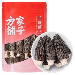 方家铺子羊肚菌30g菌菇干货煲汤火锅食材官方旗舰店正品羊肚菌