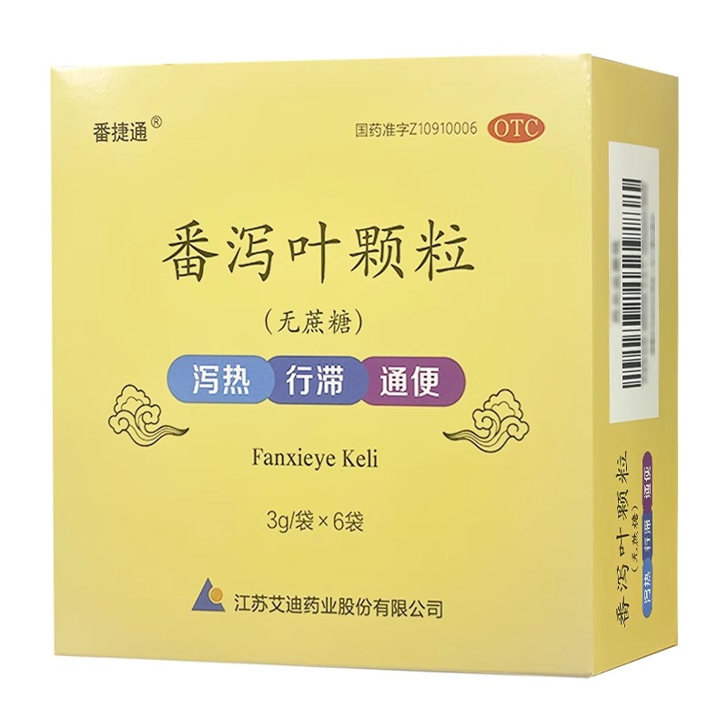 艾迪番瀉葉顆粒沖劑官方旗艦店通便茶瀉藥清腸排便秘腸道潤(rùn)腸成人