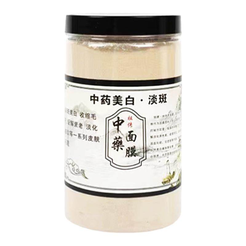 纯中药面膜粉美白淡斑提亮